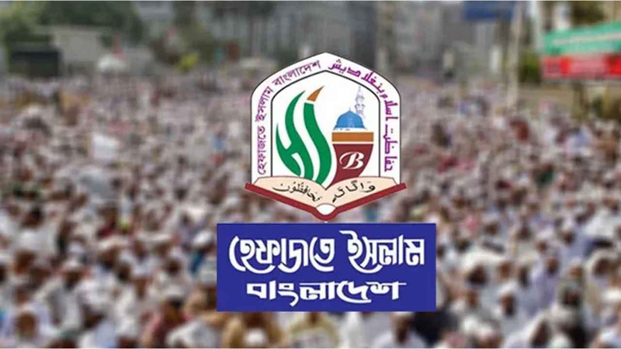 জুমার নামাজের পর বিক্ষোভ-সমাবেশ করবে  হেফাজতে ইসলাম